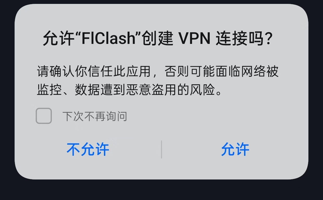 Android中flclash允许连接vpn