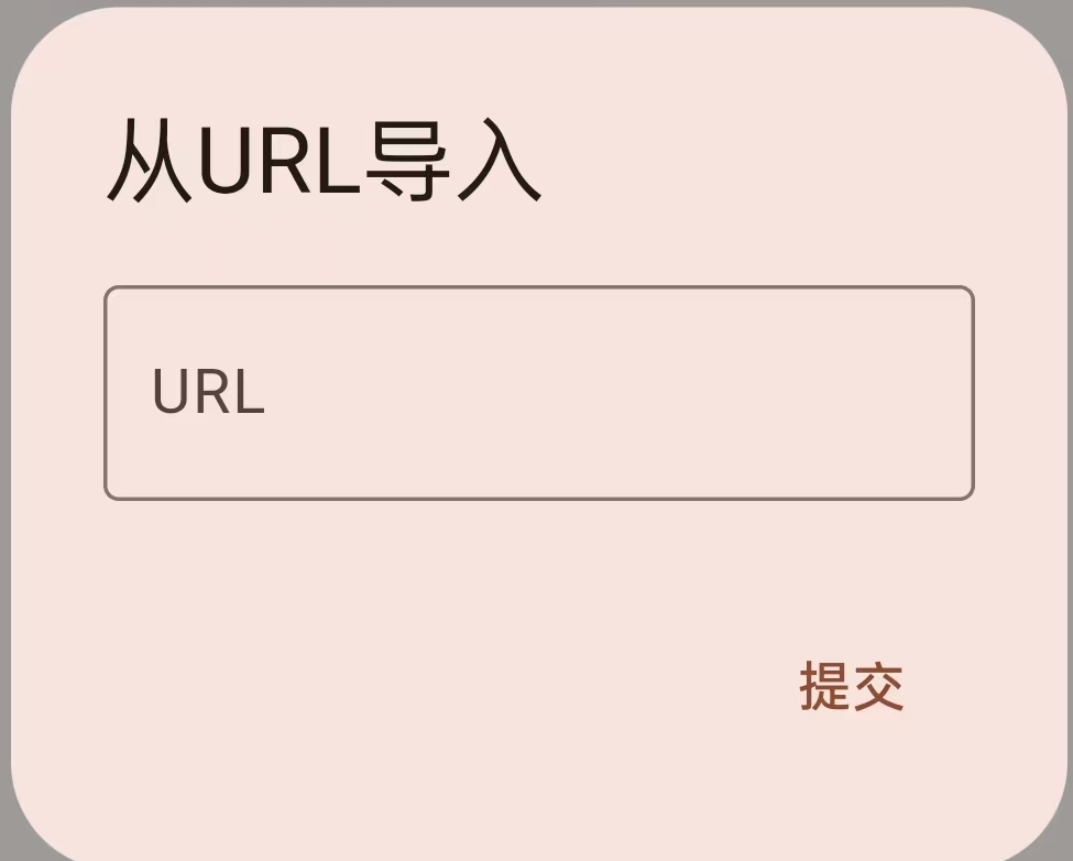 Android中flclash输入机场地址并提交