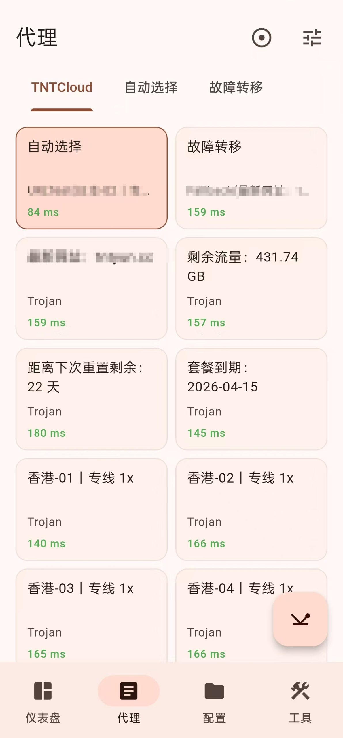 Android中flclash选择代理节点