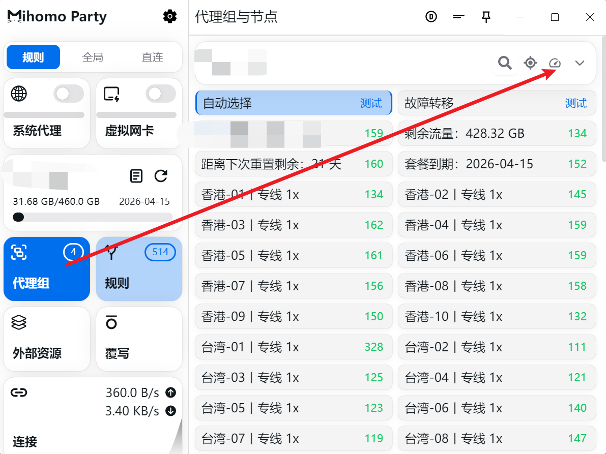 Mihomo-Party代理组中测试节点