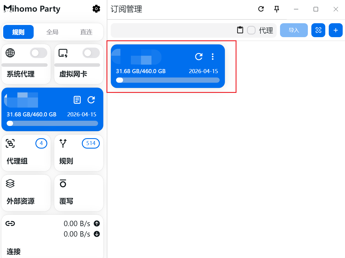 Mihomo-party导入订阅成功效果图