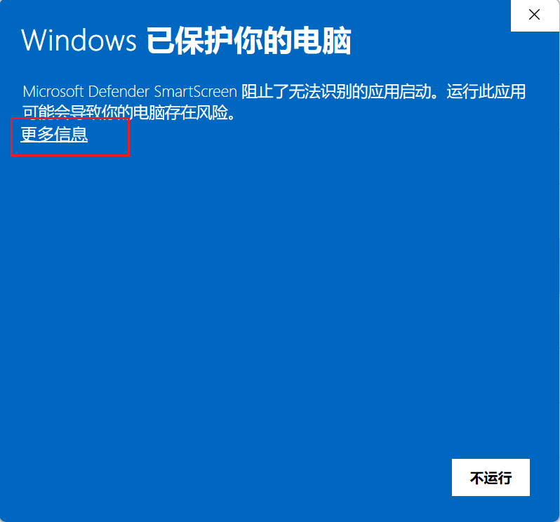 flash安装时点击更多信息