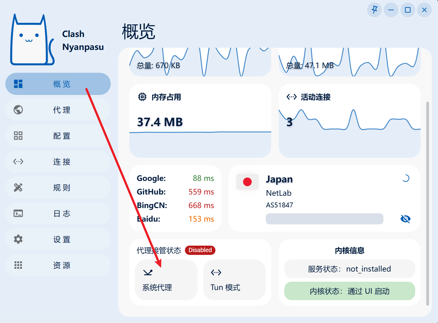 Clash-Nyanpasu开启代理