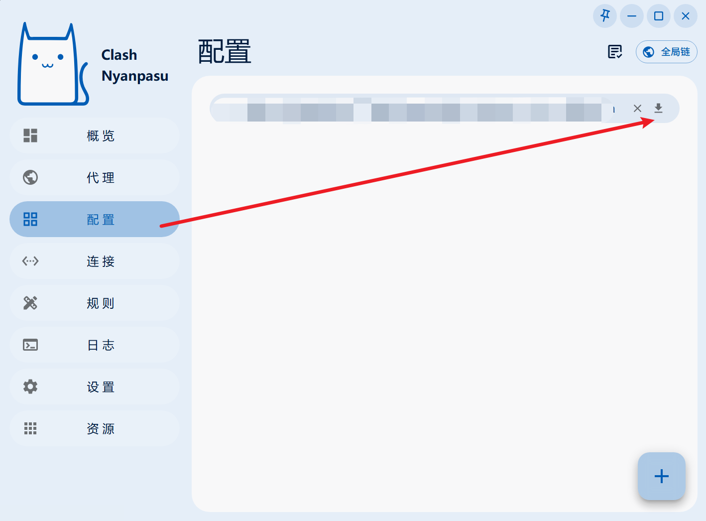 Clash-Nyanpasu添加机场订阅配置