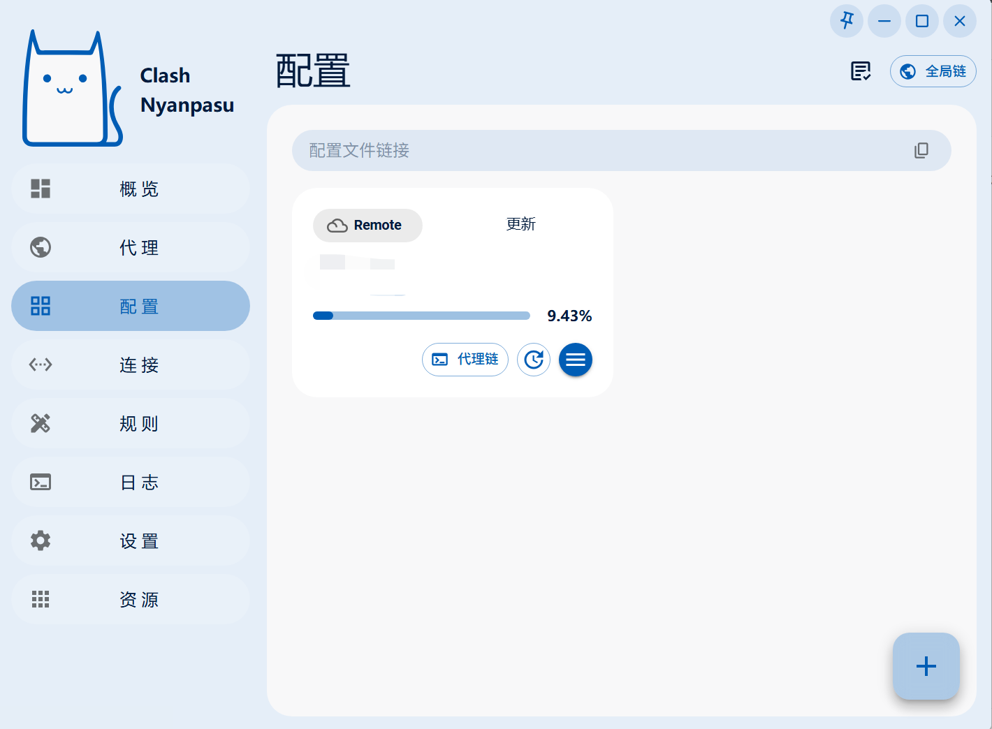 Clash-Nyanpasu添加订阅成功效果图
