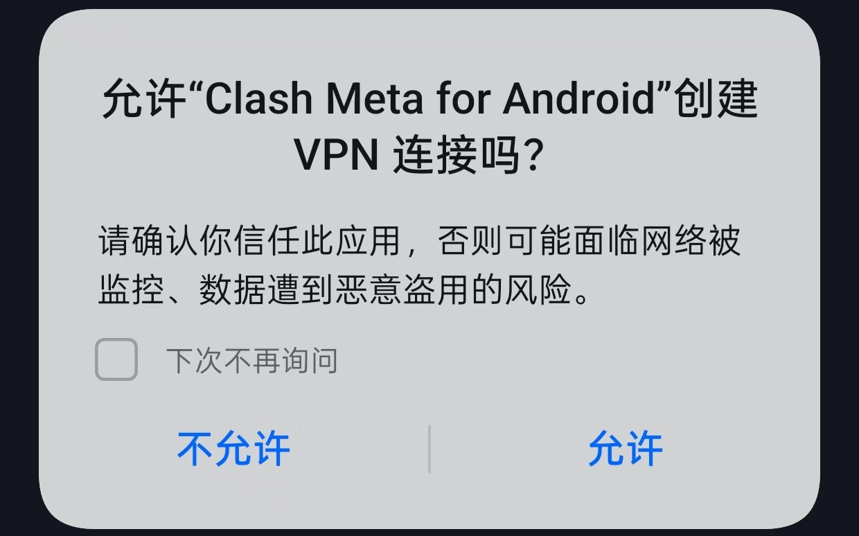 clash-meta-for-android允许网络权限