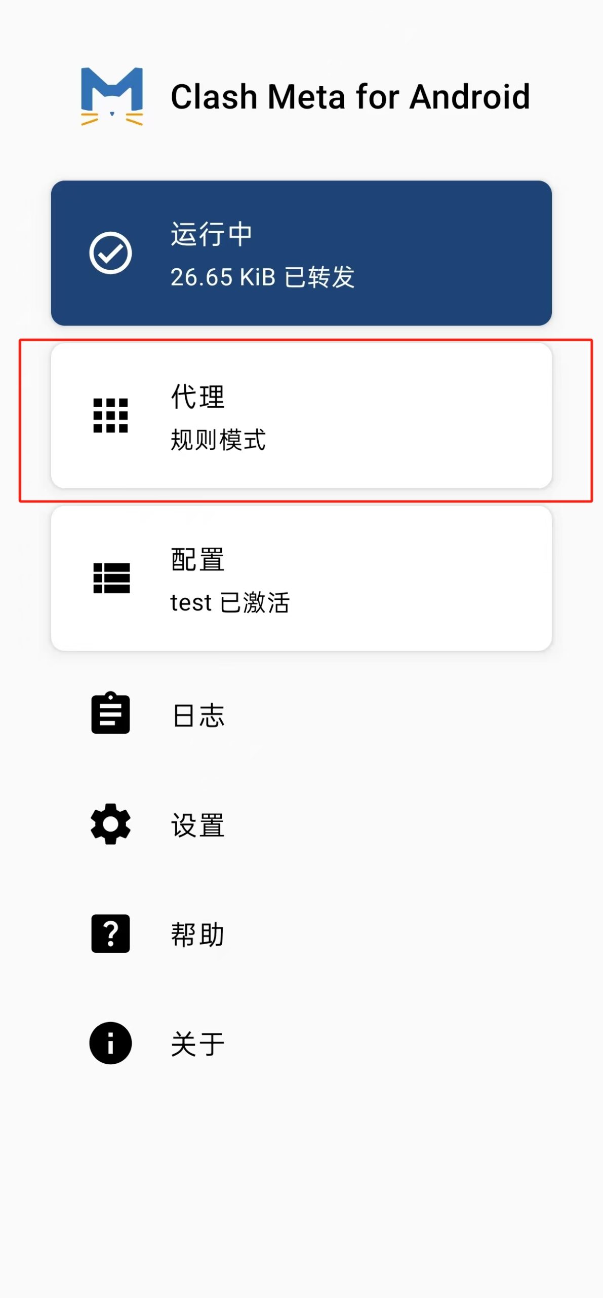 clash-meta-for-android点击代理功能