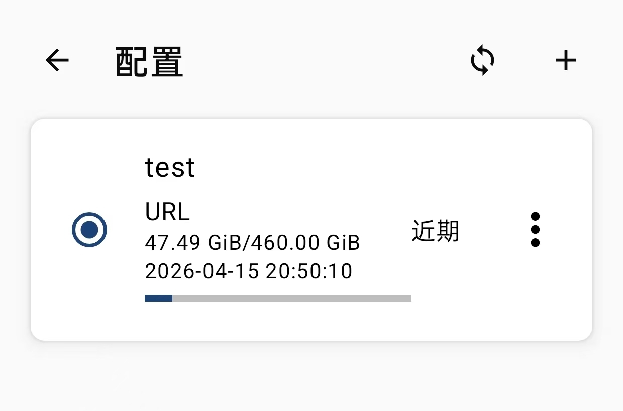 clash-meta-for-android选择已经添加上的订阅