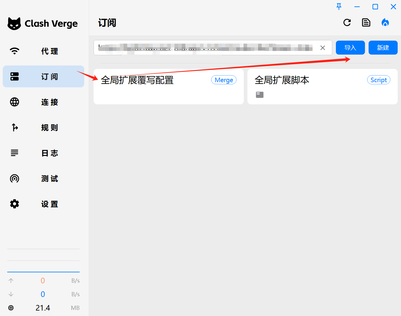 clash-verge-rev导入订阅